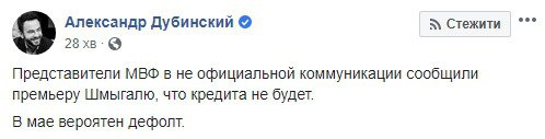 Пост Дубінського, який він потім видалив