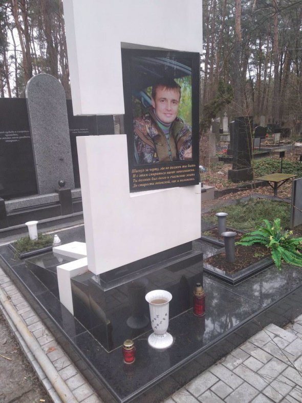 Место захоронения Евгения Кондратенко