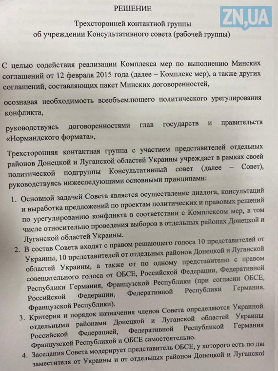 Протокол засідання Тристоронньої контактної групи у Мінську 11 березня