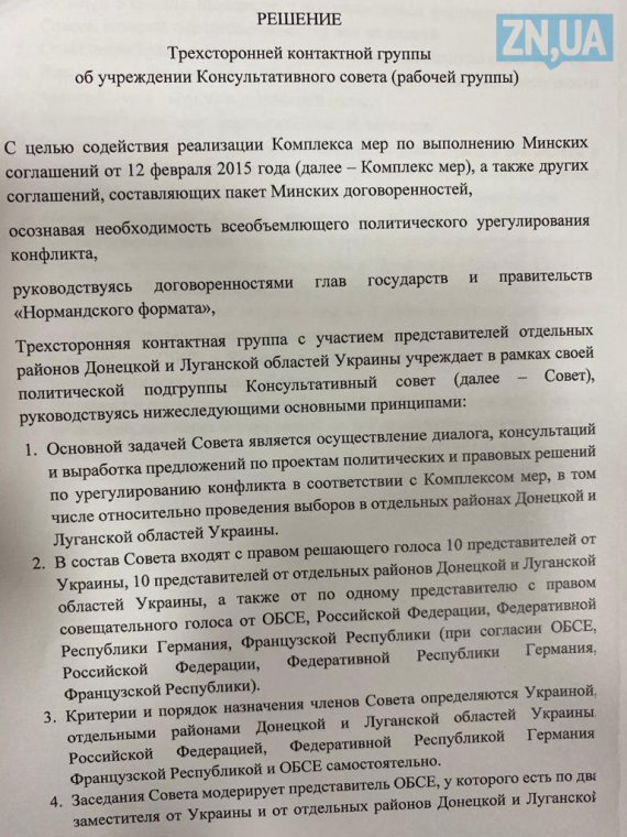 Протокол заседания Трехсторонней контактной группы в Минске 11 марта