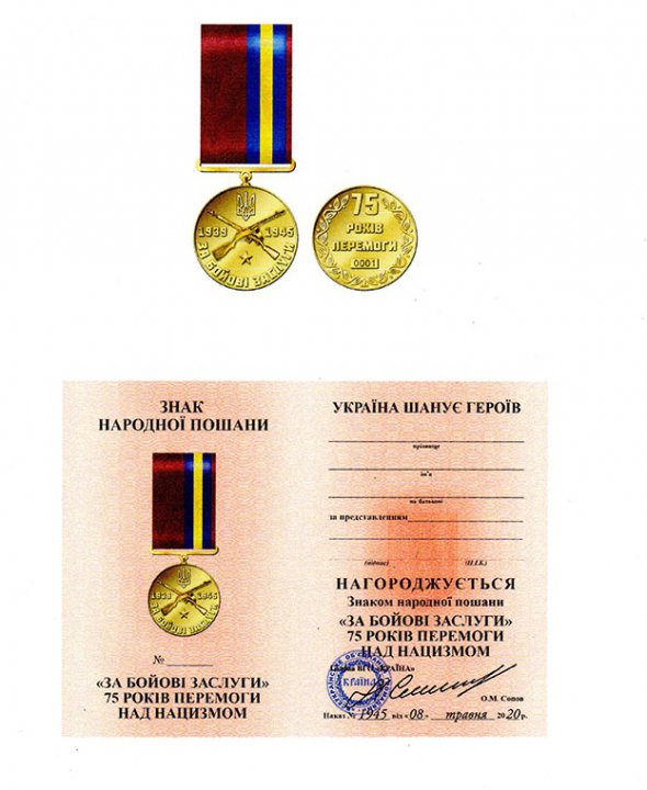 Представили нову медаль до 75-річчя перемоги над нацизмом 