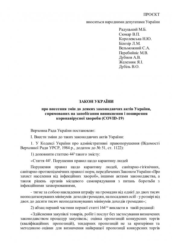 Верховная Рада приняла закон о мерах противодействия возникновению и распространению коронавирусной болезни