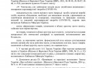 Верховна Рада ухвалила закон про заходи протидії виникненню та розповсюдженню коронавірусної хвороби