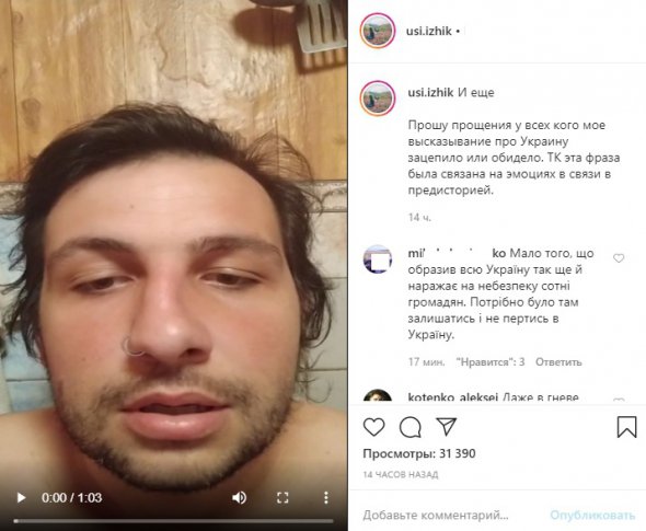 Ярослав Ижик записал видео, в котором объяснил оскорбительные слова эмоциями