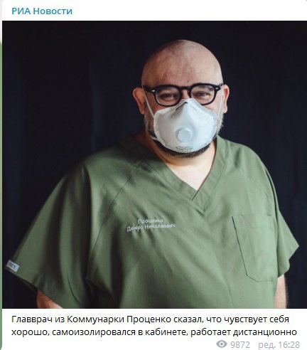 Главный врач из Коммунарки Денис Проценко заразился коронавируса