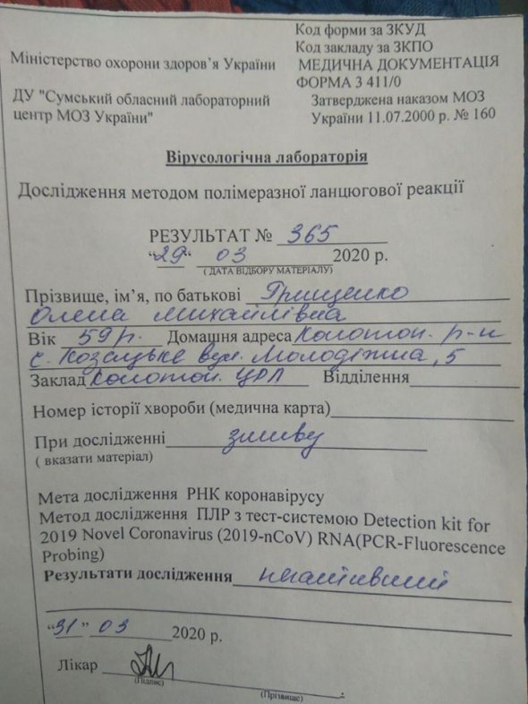 59-летняя Елена Грищенко из села Казацкое в Сумской области не была инфицирована коронавирусом