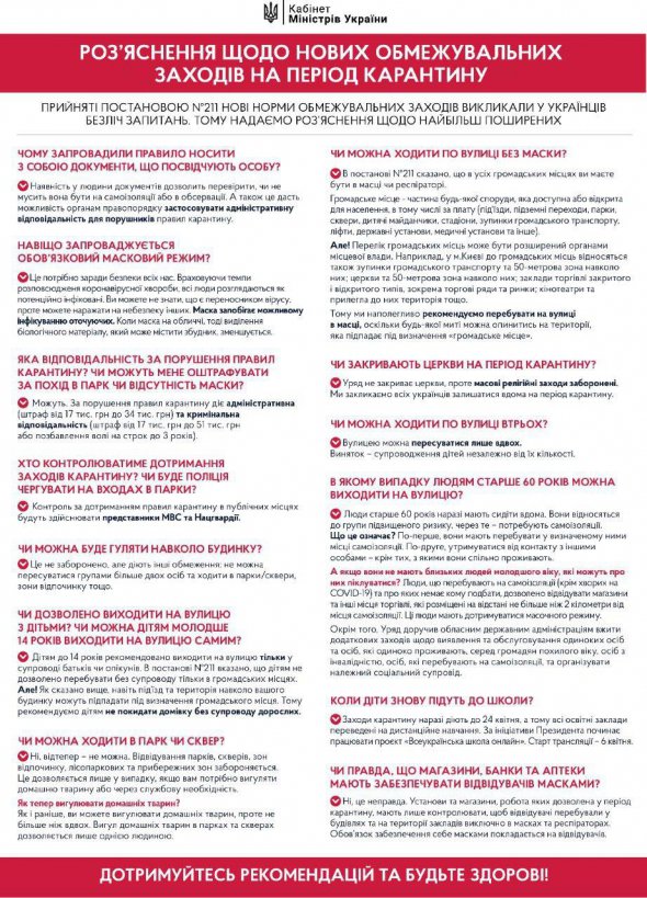 Від 6 квітня   в Україні діють посилені карантинні обмеження  у зв’язку з поширенням коронавірусу