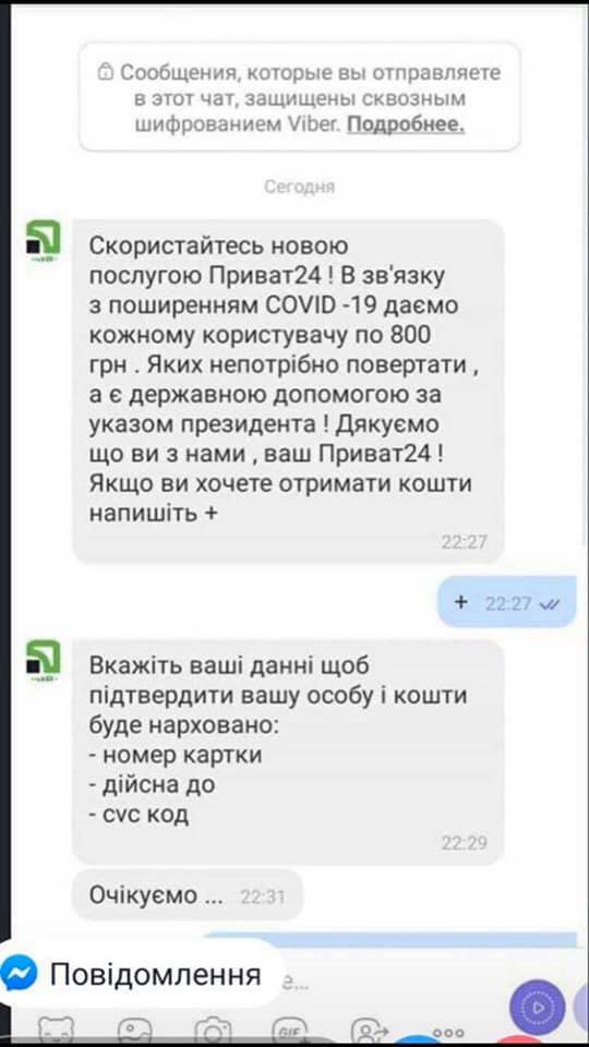 Фахівці радять нікому не повідомляти особисті дані картки.