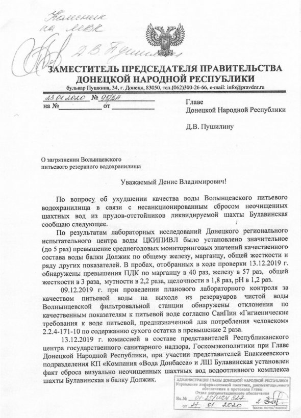 Ватажку ДНР Денису Пушиліну доповідають про якість води у водосховищі та небезпеку її вживання