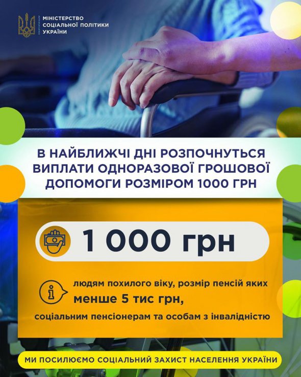 На виплати пенсіонерам додатково направлять 10 млрд грн.