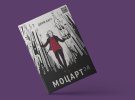 Інтерактивний роман “Моцарт 2.0” українського письменника Доржа Бату містить ілюстрації та QR-коди з музикою Моцарта і відеопрогулянками Нью-Йорком