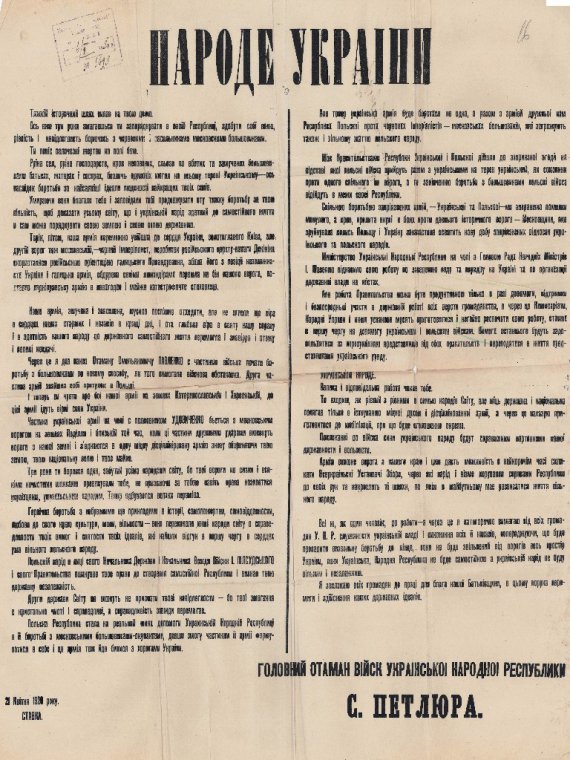 Воззвание Главного Атамана войск УНР С. Петлюры к народу Украины
