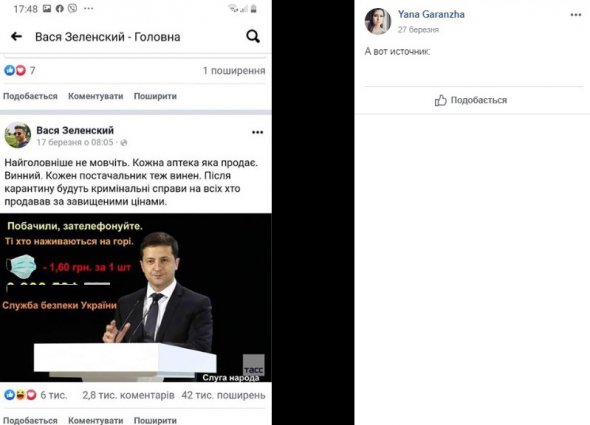 Яна Гаранжа показала, звідки взяла зображення та текст, за розповсюдження яких згодом отримала штраф 170 грн