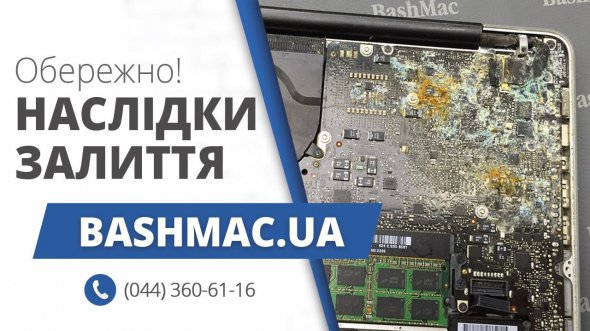 Рідина, що залишилася всередині лептопа, з часом обов'язково призведе до корозії, руйнування контактів, електропровідних доріжок та інших компонентів