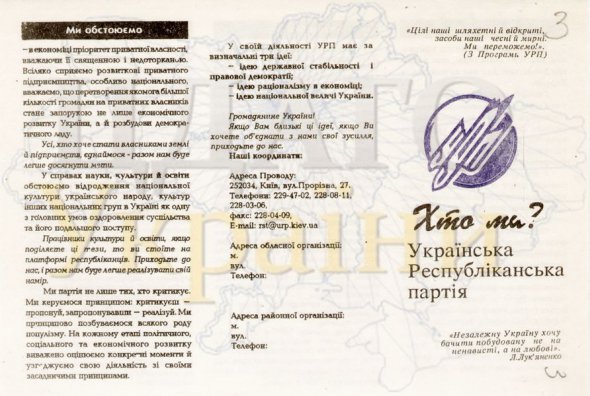 Передвиборча листівка Української республіканської партії 1993 року