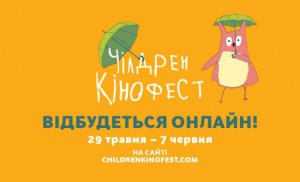 На официальном постере нынешнего "Чилдрен Кинофеста" изображен символ фестиваля Совенок Чарли. Держит зонтик Тоторо из мультфильма "Мой сосед Тоторо" японского режиссера Хаяо Миядзаки. В 2020-м исполняется 35 лет со дня основания его анимационной студии «Гибли»