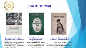 3 наукові праці претендують на цьогорічну Міжнародну премію імені Івана Франка