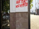 В Тернополе обрисовали церковь