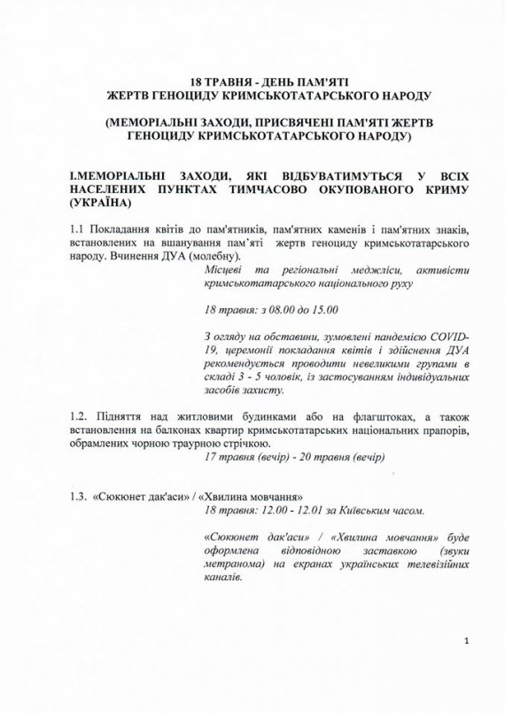 Список мероприятий ко Дню памяти жертв крымскотатарского народа 18 мая