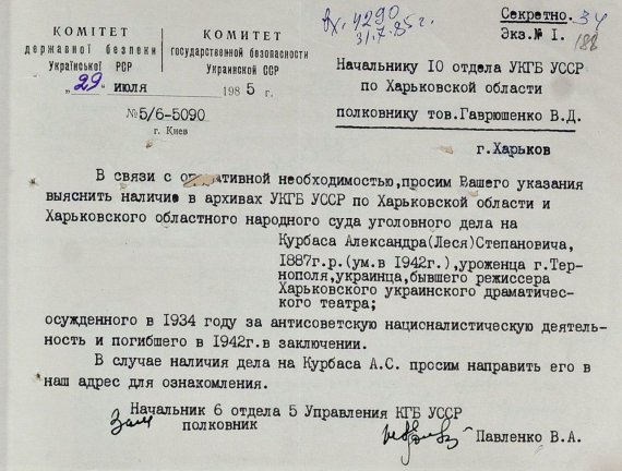 Опубликовали документы, касающиеся репрессий