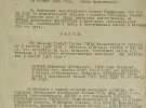 Опубликовали документы, касающиеся репрессий