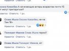 Акторка Оксана Черкашина виклала скріншоти переписки з посередником/посередницею театрального продюсера Слави Жили, а також його допису про пошук виконавиць ролей у виставі "Містер Баттерфляй"