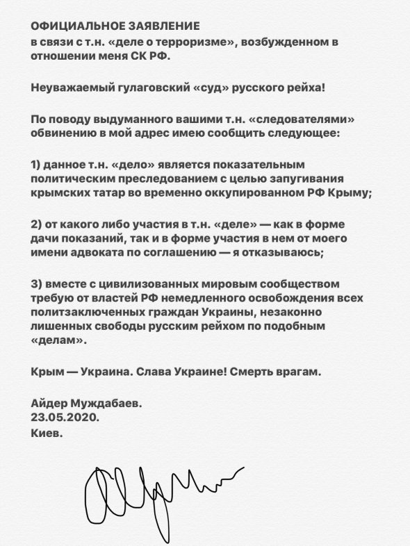 Письмо Айдера Муждабаева в Twitter