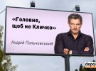 Журналисты представили, какой может быть предвыборная агитация кандидатов в мэры Киева