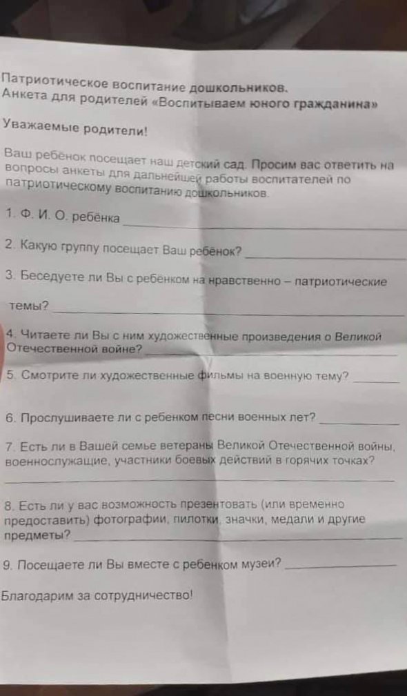 Анкета для батьків дошкільнят в ОРДЛО