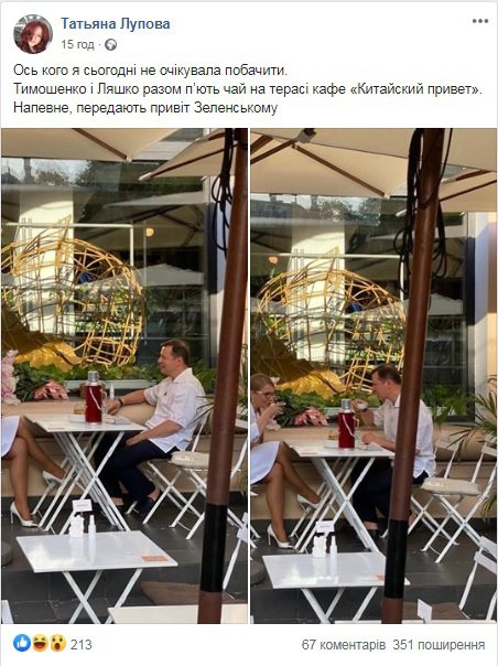 Юлию Тимошенко и Олега Ляшко заметили в центре Киева за чаепитием