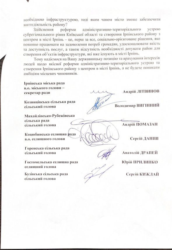 Подписи за предоставление статуса центра района городу Ирпень