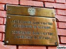 Табличка на входе в Генконсульство РФ во Львове