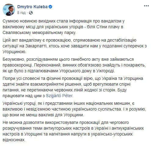 Министр иностранных дел Украины Дмитрий Кулеба подчеркнул, что украинские венгры, как и представители других национальных меньшинств, являются важной и неотъемлемой частью украинского общества.