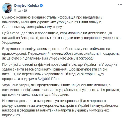 Міністр закордонних справ України Дмитро Кулеба підкреслив, що українські угорці, як і представники інших національних меншин, є важливою і невід’ємною частиною українського суспільства.