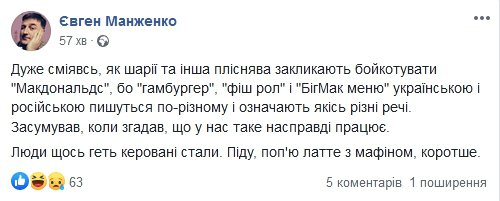 Украинцы высказались о языковой политике фастфуда