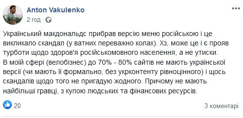 Украинцы высказались о языковой политике фастфуда