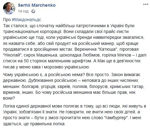 Українці висловились про мовну політику фастфуду