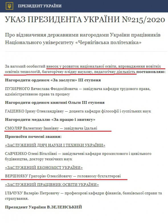 Указ про нагородження можна знайти на сайті президента