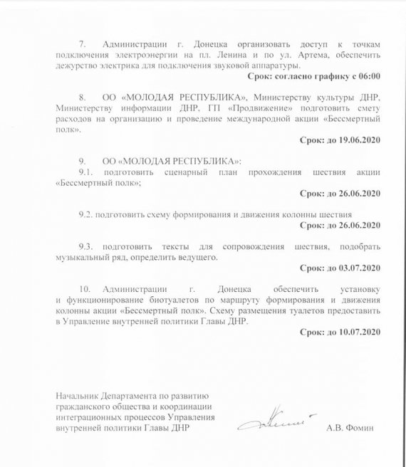 Документ о подготовке парада в "ДНР"