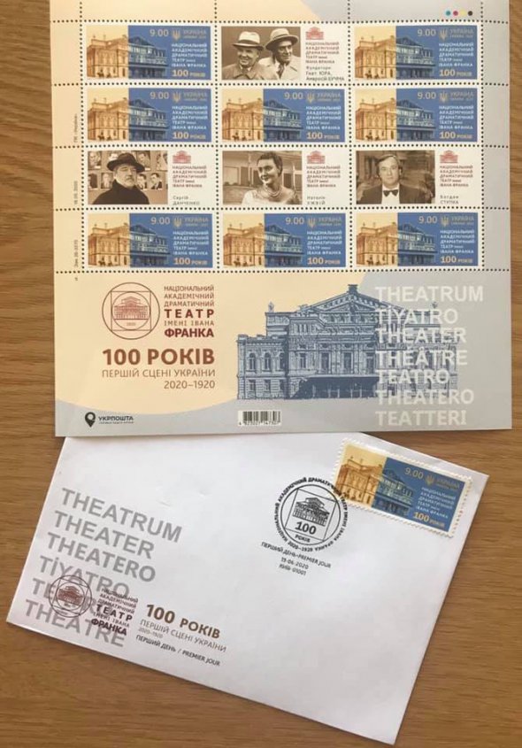 Подготовили марку к 100-летию Национального академического драматического театра имени Ивана Франко 