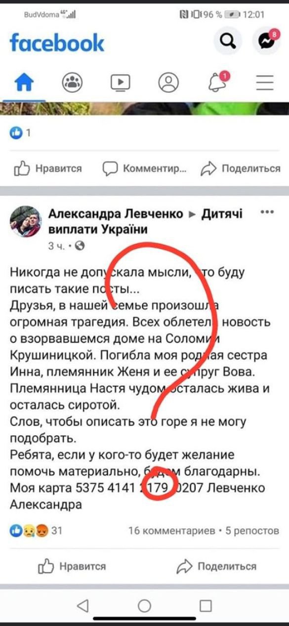 Недашковської, яка   втратила всю родину під час вибуху та обвалу 10-поверхівки на столичних Позняках