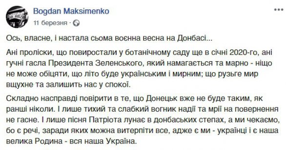 20-летний  Богдан Максименко распространял публикации в поддержку Украины