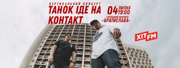 Группа "Танок на майдані Конґо" готовит вертикальное шоу. Состоится в субботу в киевском отеле "Братислава"
