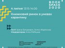 16 годин триватиме онлайн-марафон третього Міжнародного книжкового фестивалю Book Space