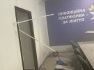 Бросили взрывчатку в офис ОПЗЖ