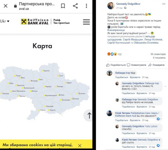 На сайті Райффайзен банк Аваль опублікували карту України без Криму