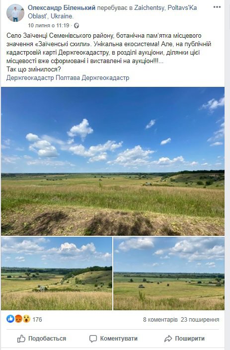 Председатель облсовета утверждает, что ботаническую памятник "Заиченськи склоны" выставили а аукцион