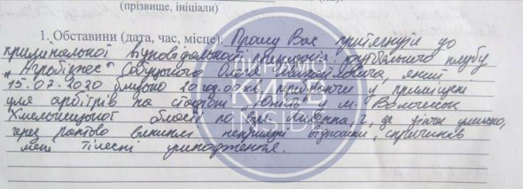 Заявление в полицию Виталия Иванова