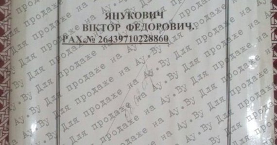 На білоруському аукціоні продають нібито "юридичну справу" колишнього президента України Віктора Януковича. Фото: Reuters 