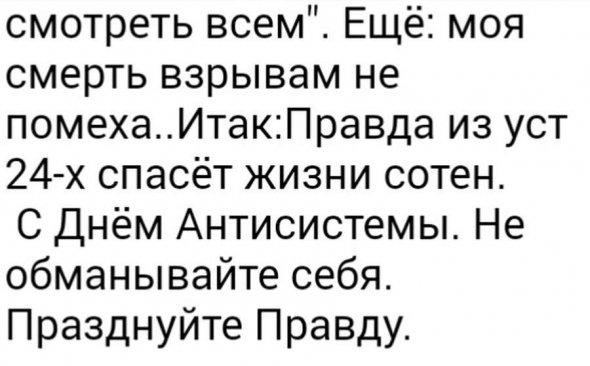 Заявление террориста в Twitter